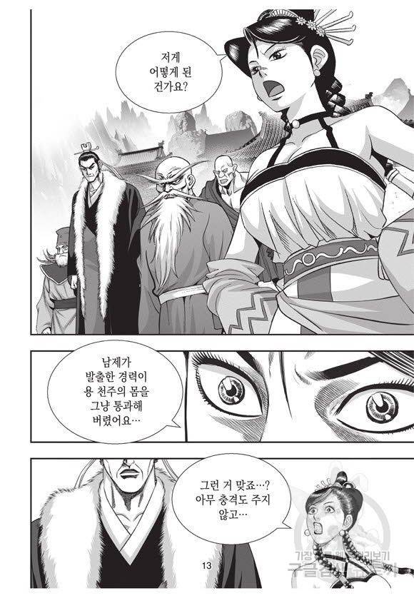 백가쟁패 59권 마침 12