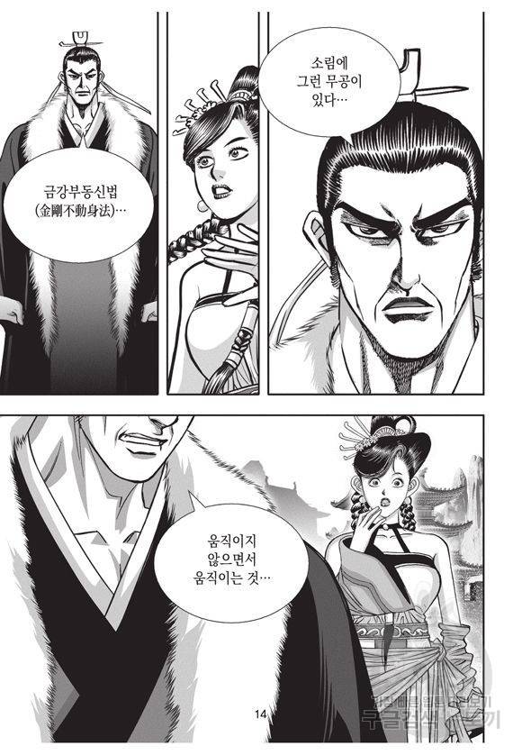 백가쟁패 59권 마침 13