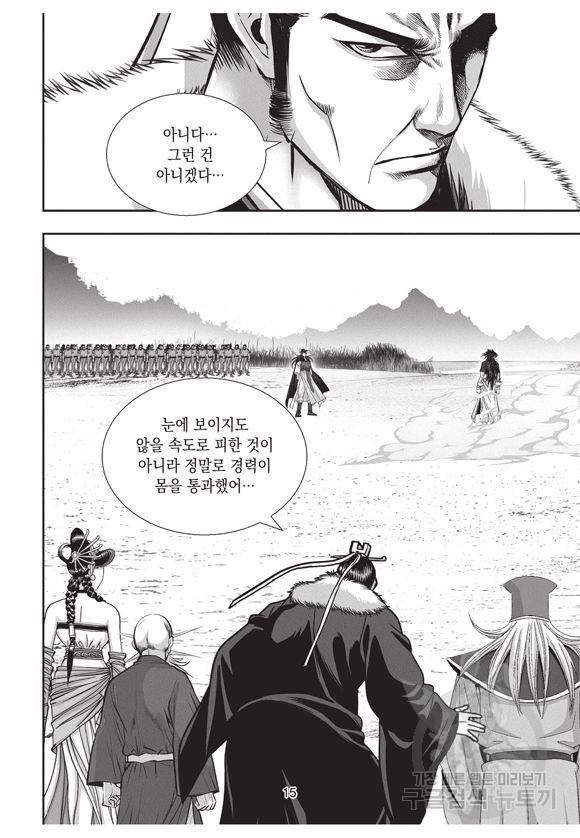 백가쟁패 59권 마침 14