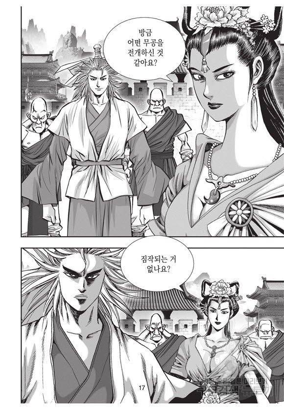 백가쟁패 59권 마침 16