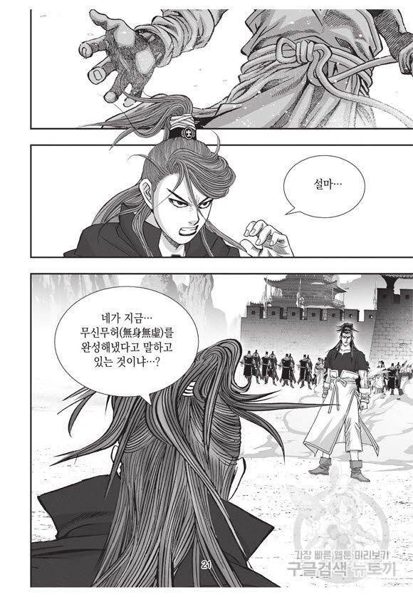 백가쟁패 59권 마침 20