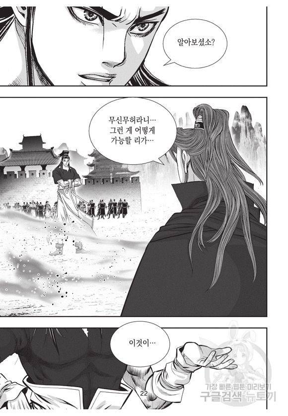 백가쟁패 59권 마침 21