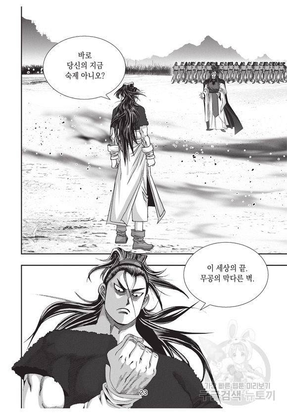 백가쟁패 59권 마침 22