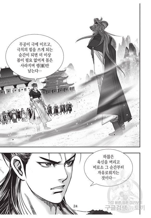 백가쟁패 59권 마침 23