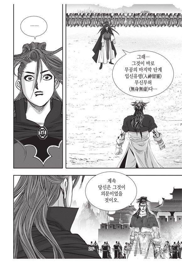 백가쟁패 59권 마침 24