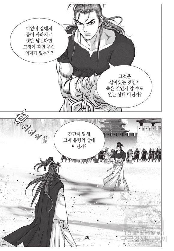 백가쟁패 59권 마침 25