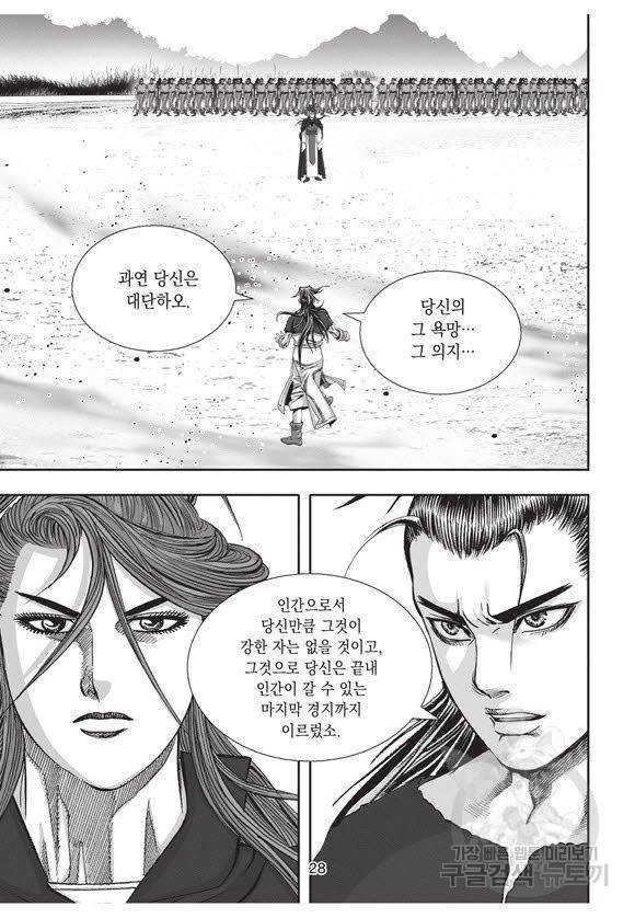 백가쟁패 59권 마침 27
