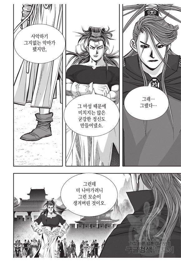 백가쟁패 59권 마침 28