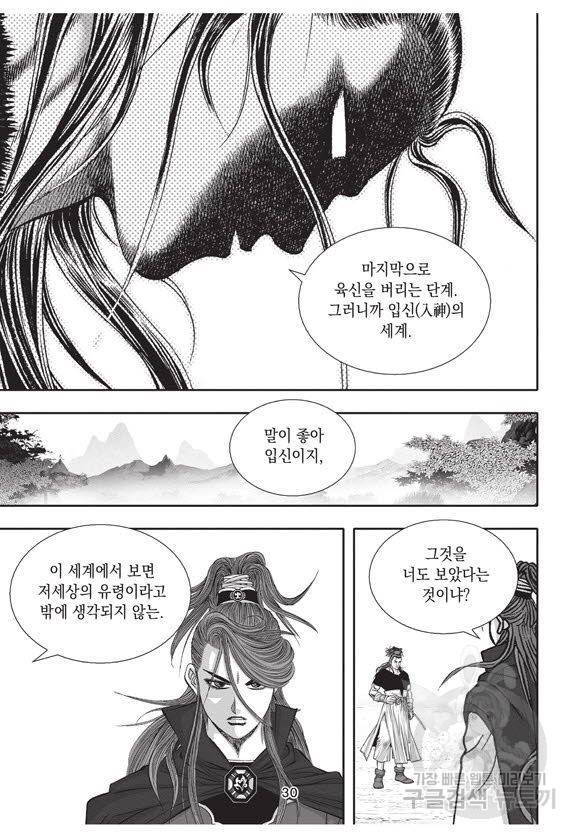 백가쟁패 59권 마침 29