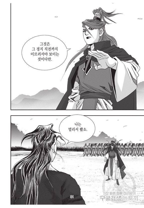 백가쟁패 59권 마침 30