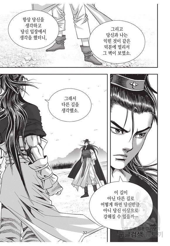 백가쟁패 59권 마침 31