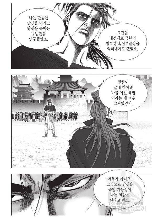 백가쟁패 59권 마침 32