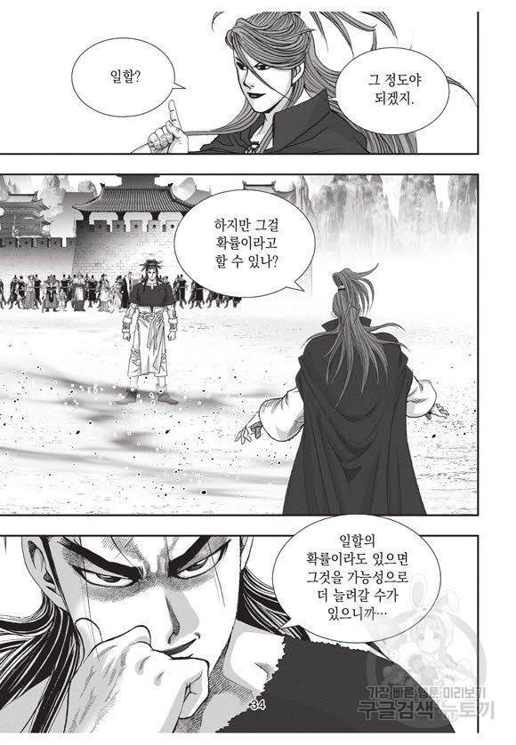 백가쟁패 59권 마침 33
