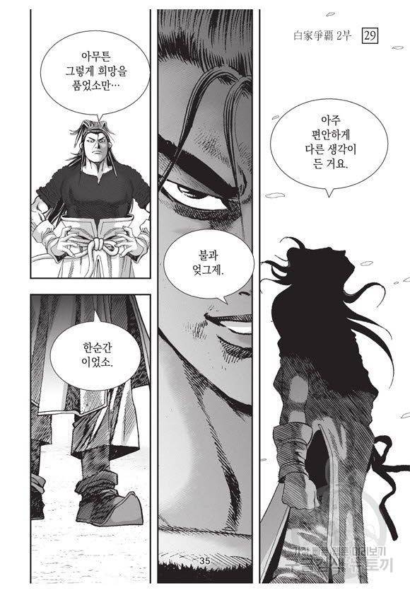 백가쟁패 59권 마침 34