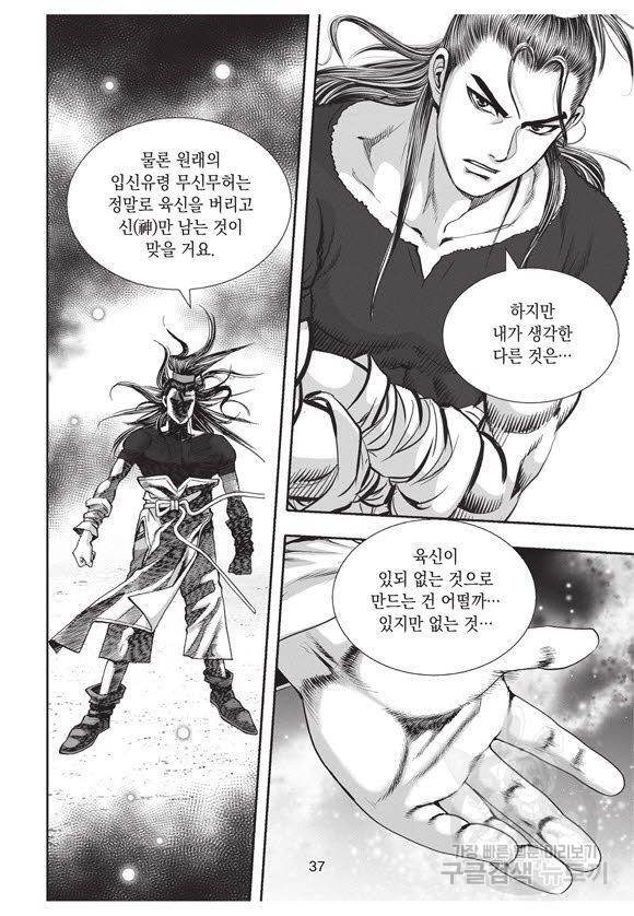 백가쟁패 59권 마침 36