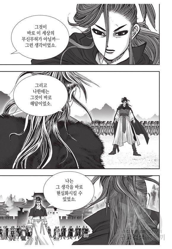 백가쟁패 59권 마침 37