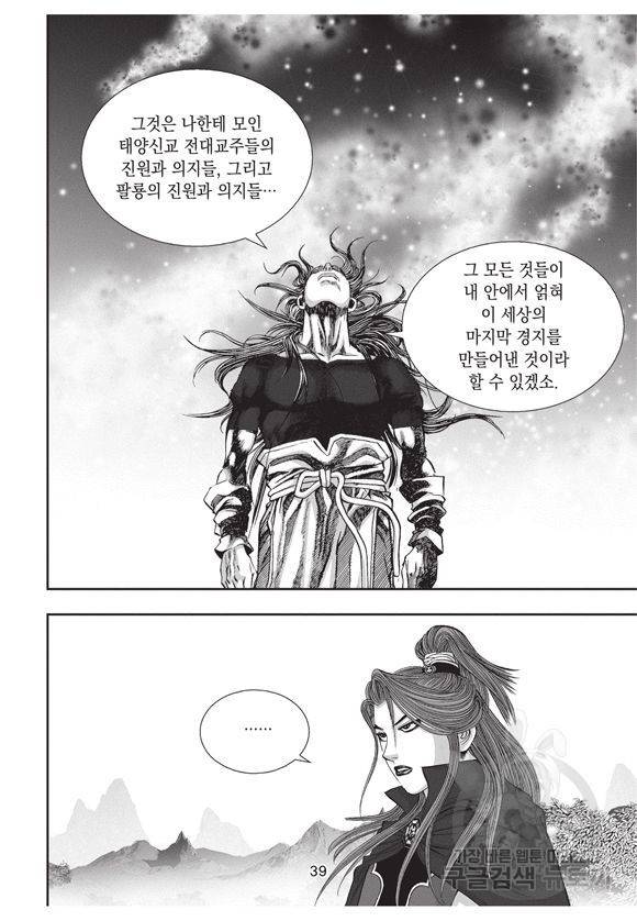 백가쟁패 59권 마침 38