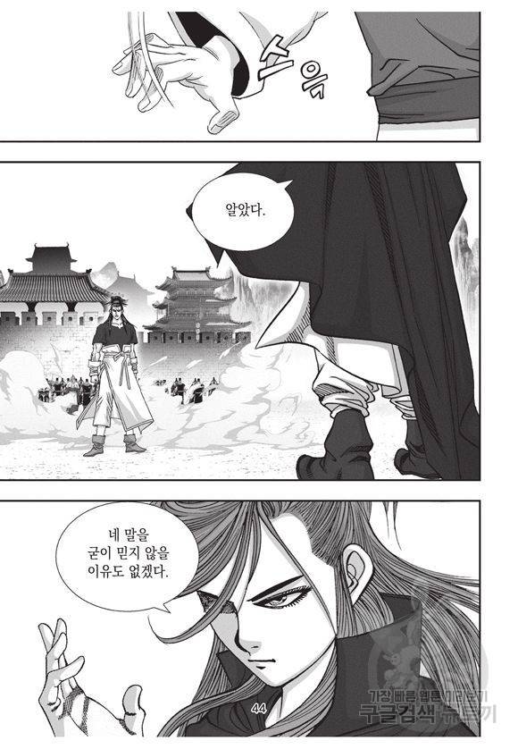백가쟁패 59권 마침 43