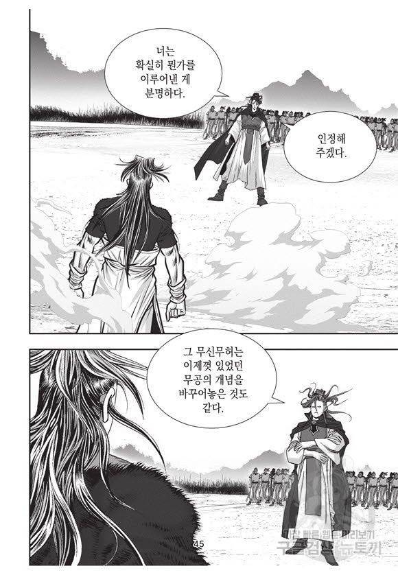 백가쟁패 59권 마침 44