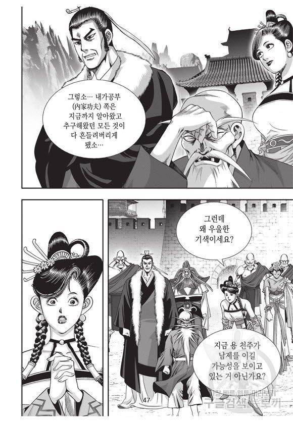 백가쟁패 59권 마침 46