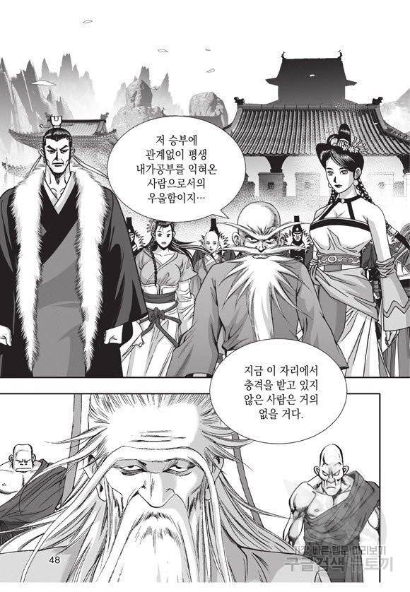 백가쟁패 59권 마침 47