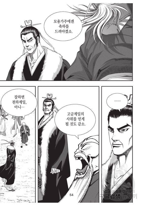 백가쟁패 59권 마침 53