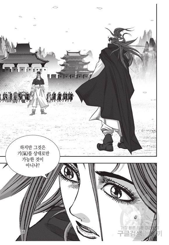 백가쟁패 59권 마침 55