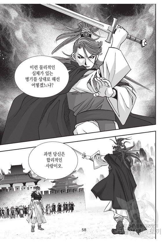 백가쟁패 59권 마침 57