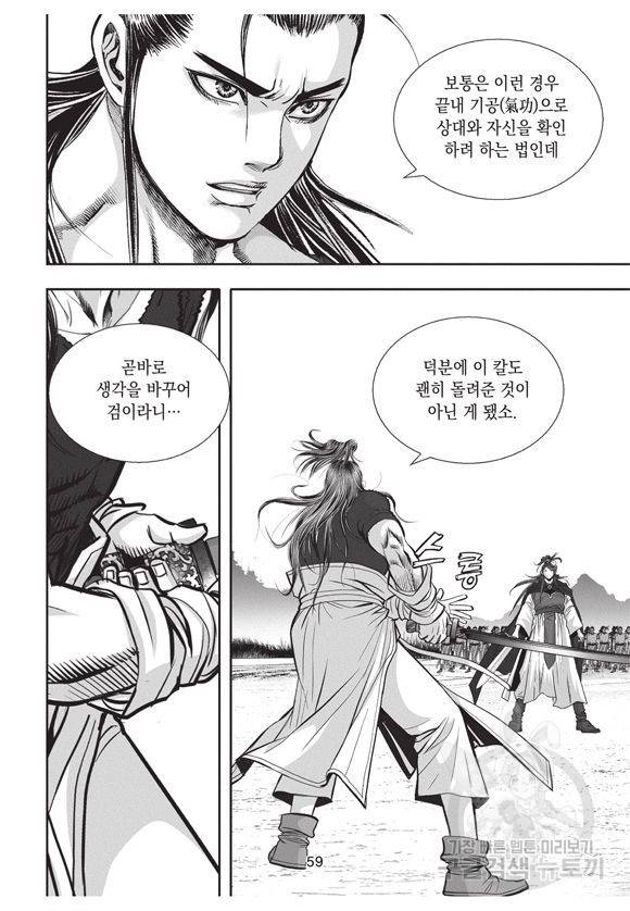 백가쟁패 59권 마침 58