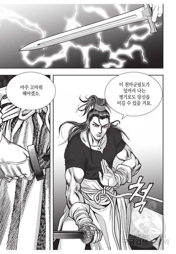 백가쟁패 59권 마침 59