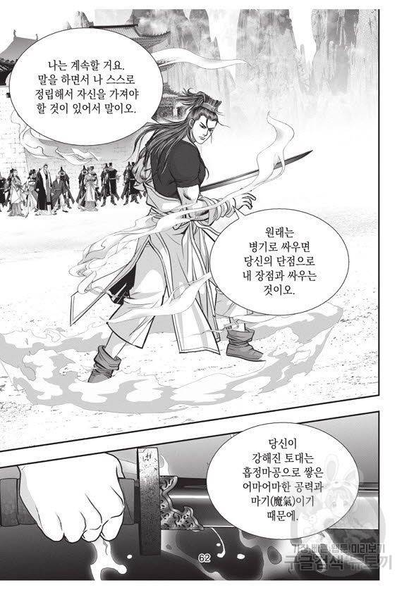 백가쟁패 59권 마침 61