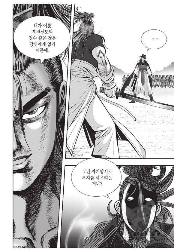 백가쟁패 59권 마침 62