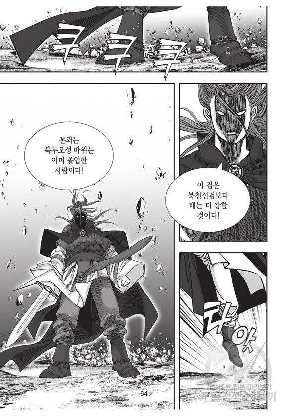 백가쟁패 59권 마침 63