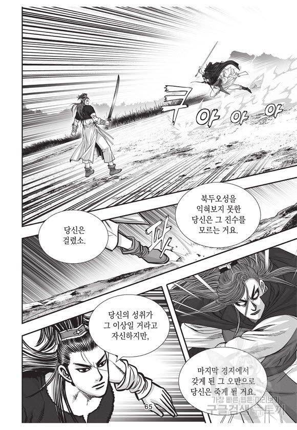 백가쟁패 59권 마침 64