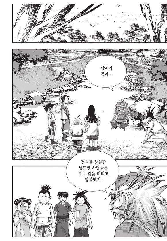 백가쟁패 59권 마침 76