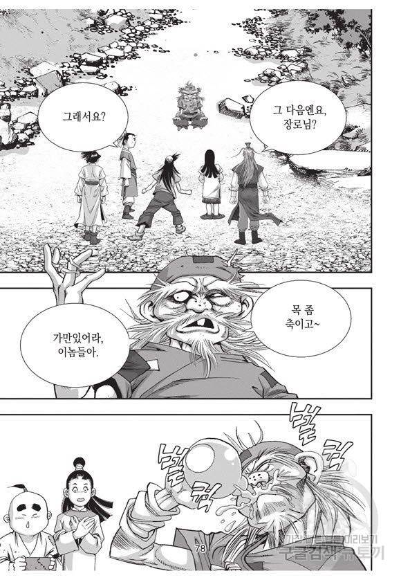 백가쟁패 59권 마침 77