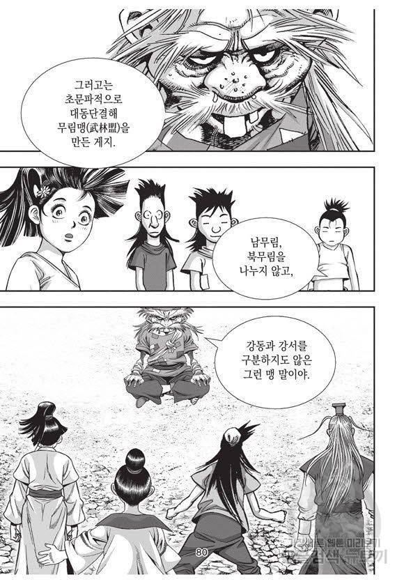 백가쟁패 59권 마침 79