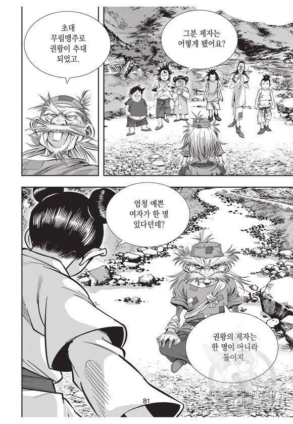 백가쟁패 59권 마침 80