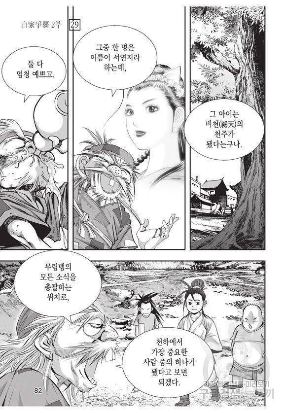 백가쟁패 59권 마침 81