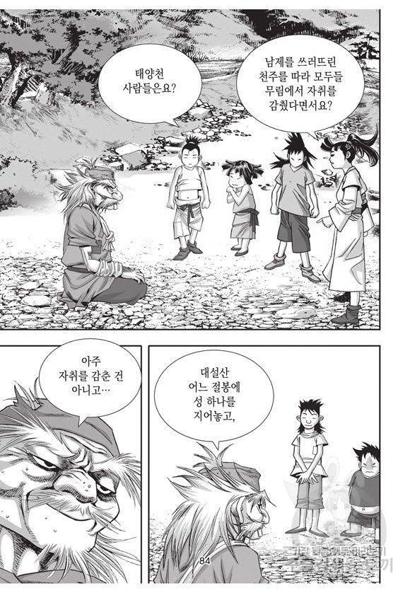 백가쟁패 59권 마침 83