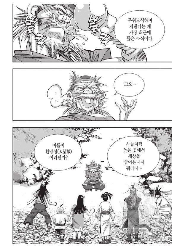 백가쟁패 59권 마침 84