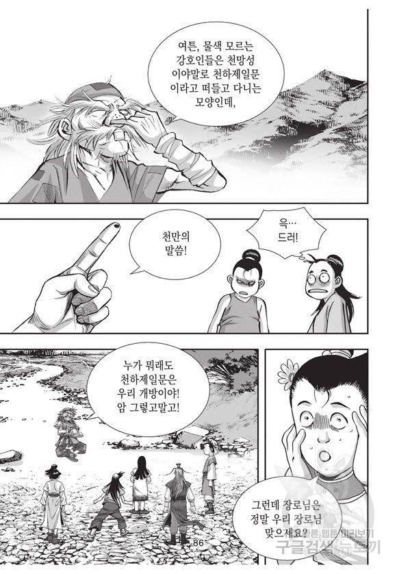 백가쟁패 59권 마침 85