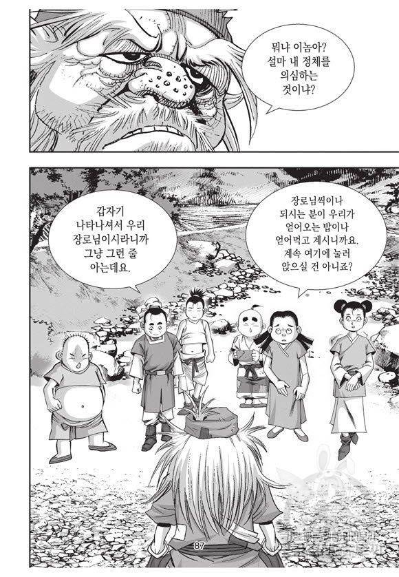 백가쟁패 59권 마침 86
