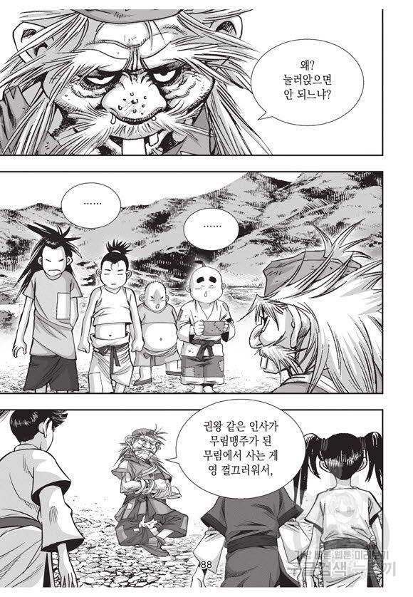 백가쟁패 59권 마침 87