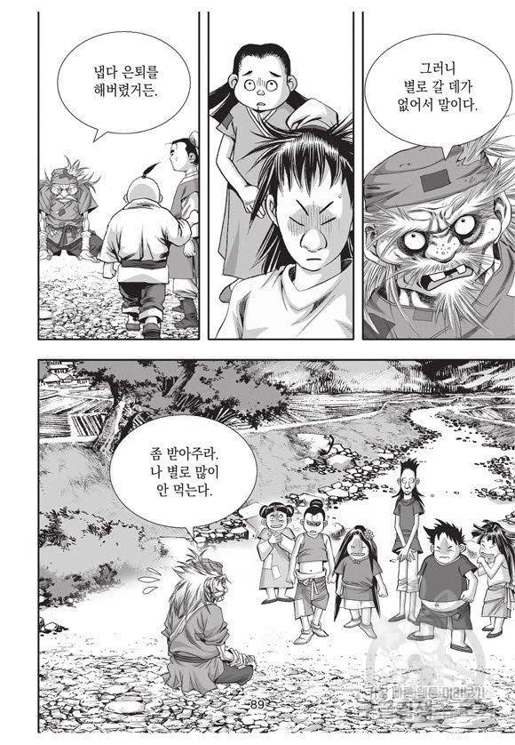 백가쟁패 59권 마침 88