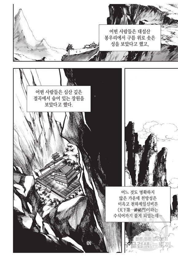 백가쟁패 59권 마침 90