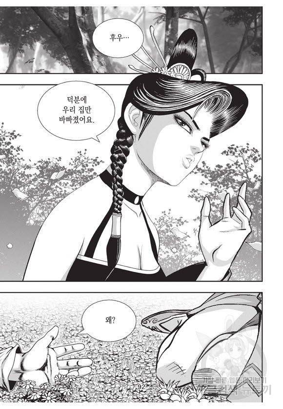 백가쟁패 59권 마침 91