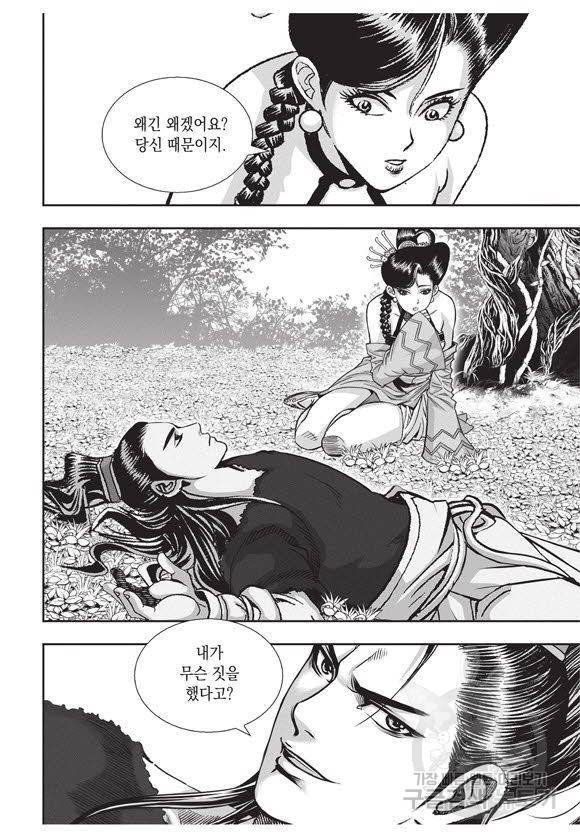 백가쟁패 59권 마침 92