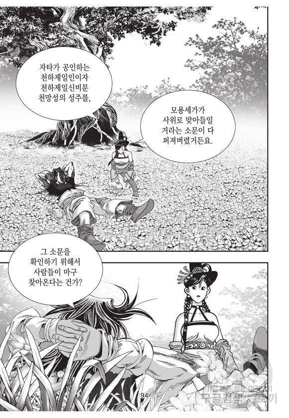 백가쟁패 59권 마침 93