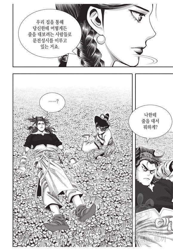 백가쟁패 59권 마침 94